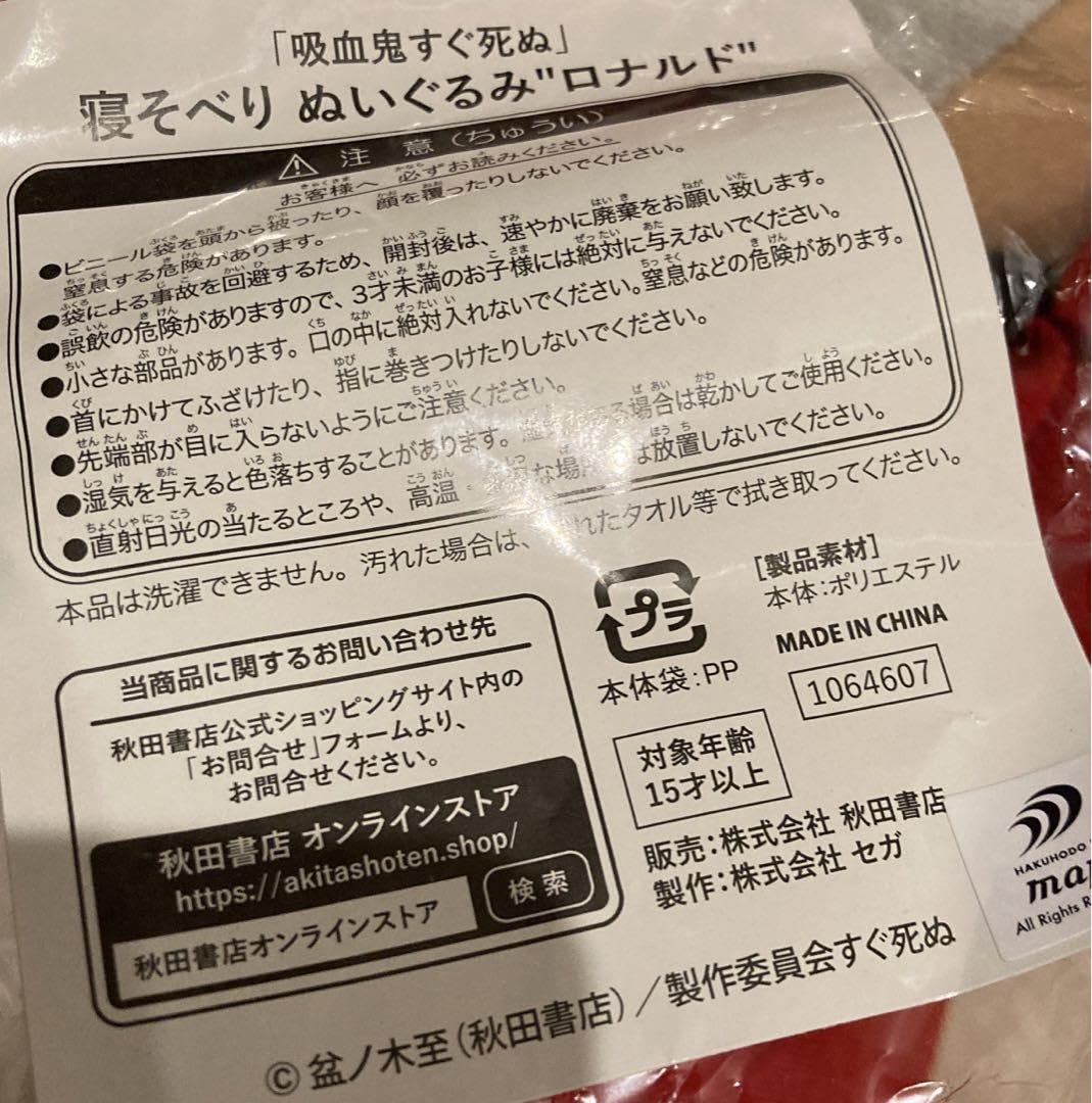 Amazon.co.jp: 吸血鬼すぐ死ぬ 吸死 ロナルド ドラルク 寝そべり